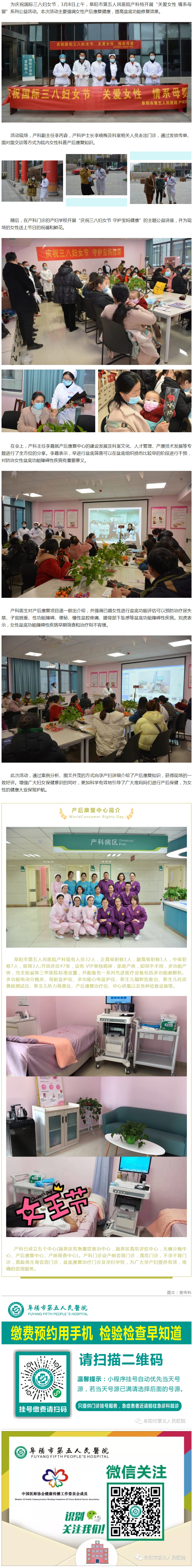 關(guān)愛(ài)女性 情系母嬰——阜陽(yáng)市第五人民醫(yī)院開(kāi)展三八婦女節(jié)公益講座.jpg