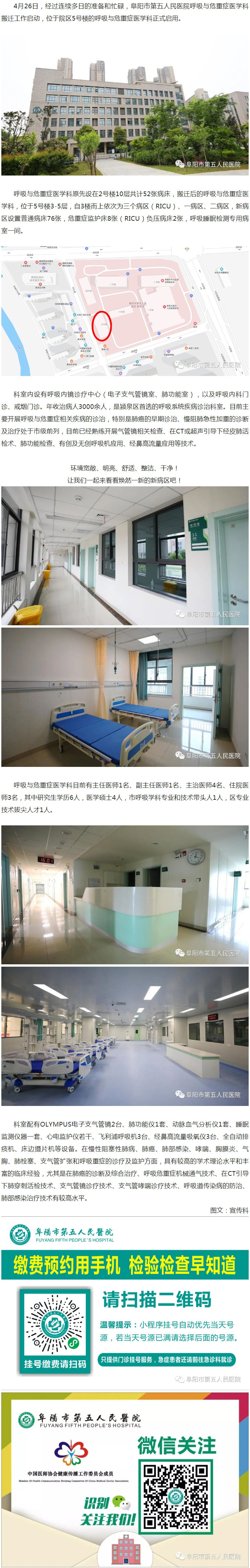 市五院呼吸與危重癥醫(yī)學(xué)科搬家啦_快看_來院就診不跑空！.jpg