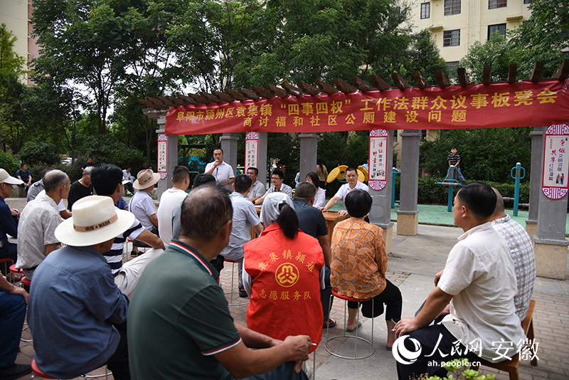 2022年8月，阜陽市潁州區(qū)福和社區(qū)群眾議事板凳會(huì)現(xiàn)場（資料圖）。人民網(wǎng)記者 李希蒙攝