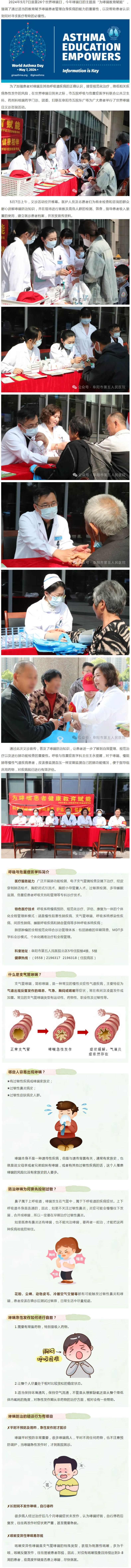 市五院開展義診服務(wù)為哮喘患者教育賦能.jpg