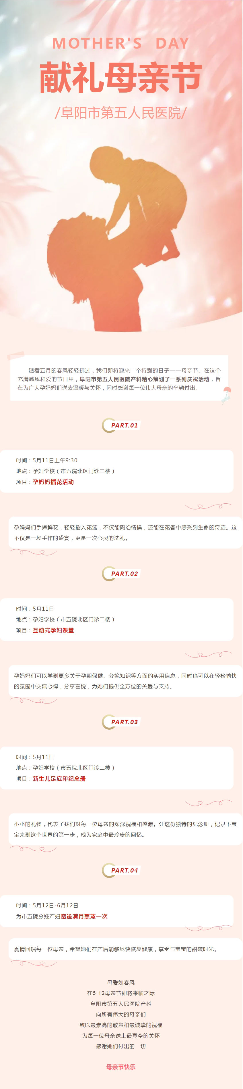 以愛之名 獻(xiàn)禮母親——阜陽市第五人民醫(yī)院產(chǎn)科“母親節(jié)”特惠活動(dòng)暖心開啟.jpg