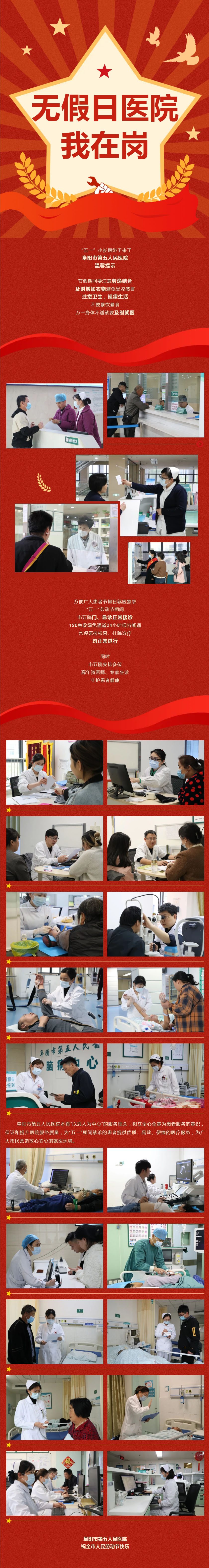 【無假日醫(yī)院】“五一”我在崗，健康我守護！.jpg