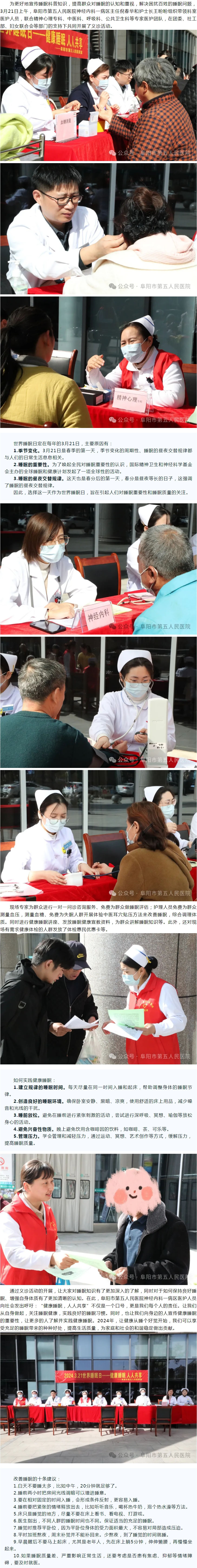 健康睡眠 人人共享——市五院開展“世界睡眠日”義診活動(dòng).jpg