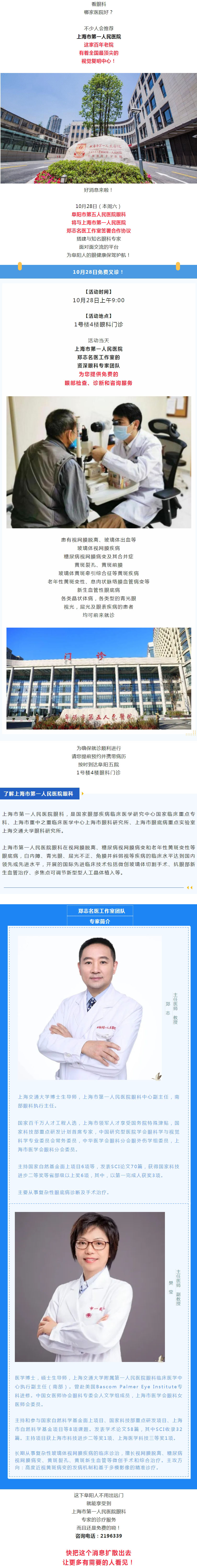 阜陽(yáng)五院宣布！10月28日，免費(fèi)看眼病！.jpg