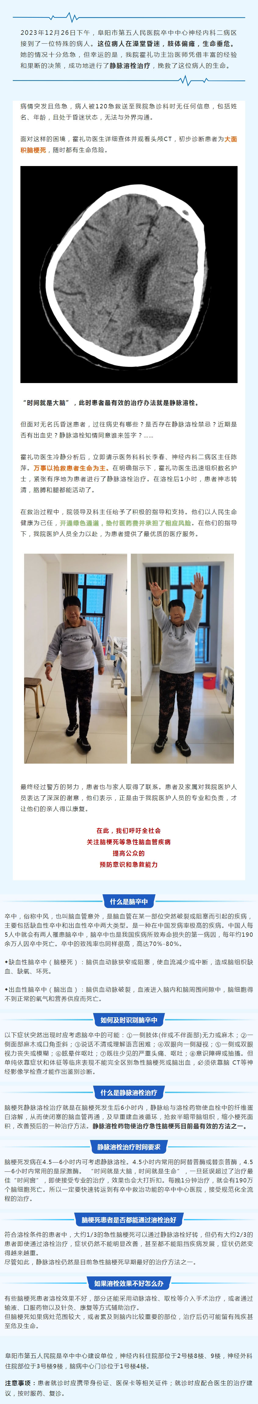 爭(zhēng)分奪秒！市五院成功救治無(wú)名氏昏迷患者，伴有大面積腦梗死…….jpg