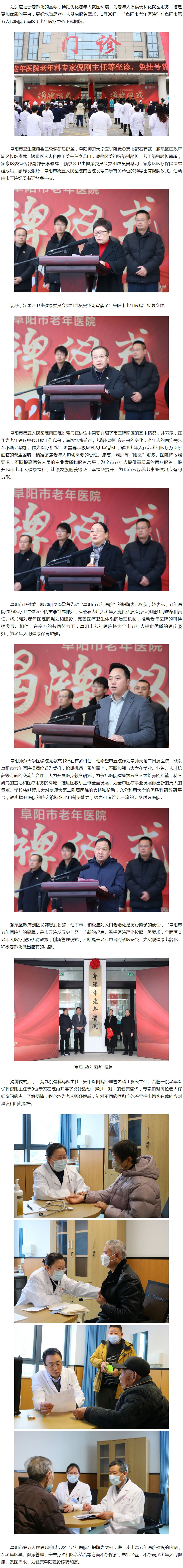 “阜陽市老年醫(yī)院”在市五院（南區(qū)）正式揭牌！.jpg