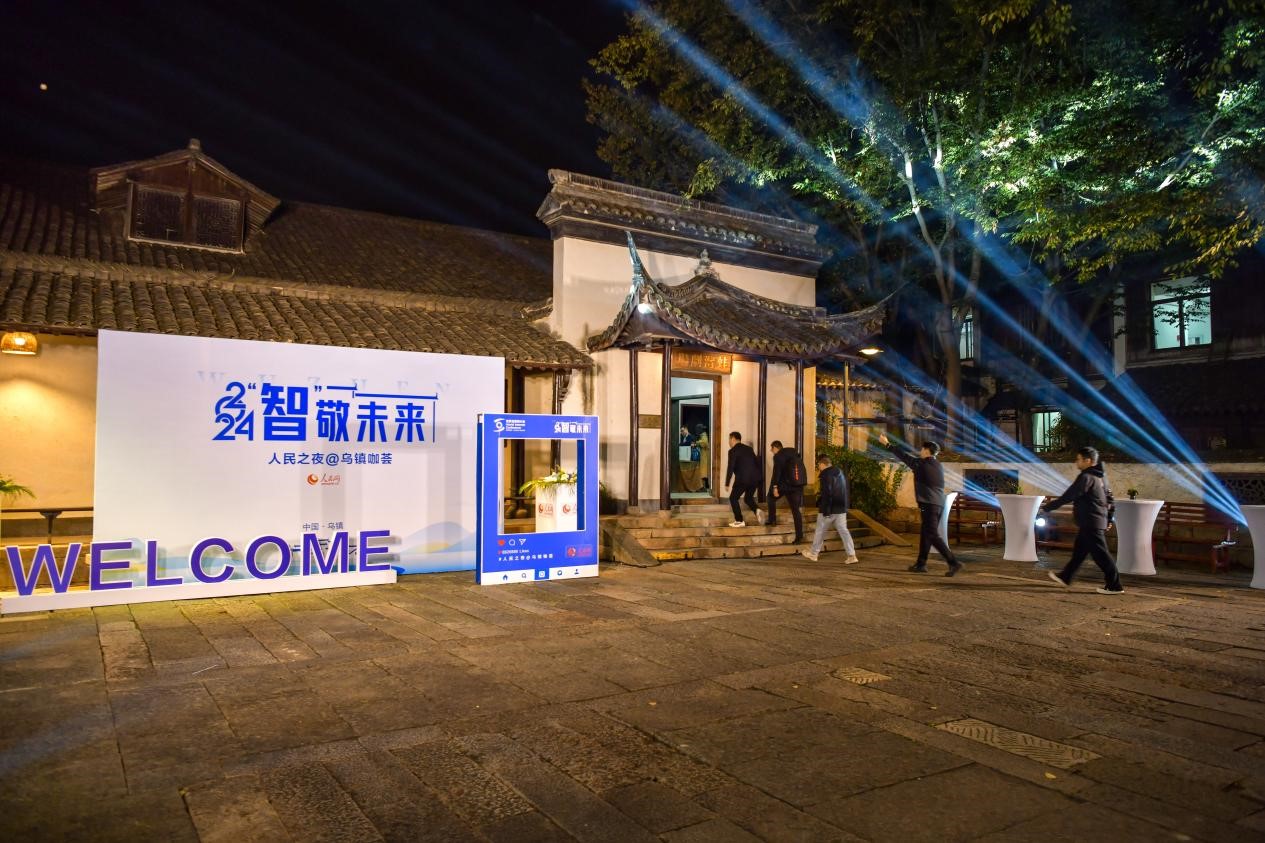 11月21日晚，“2024人民之夜@烏鎮(zhèn)咖薈”在水鄉(xiāng)烏鎮(zhèn)舉行。人民網記者 任峰濤攝
