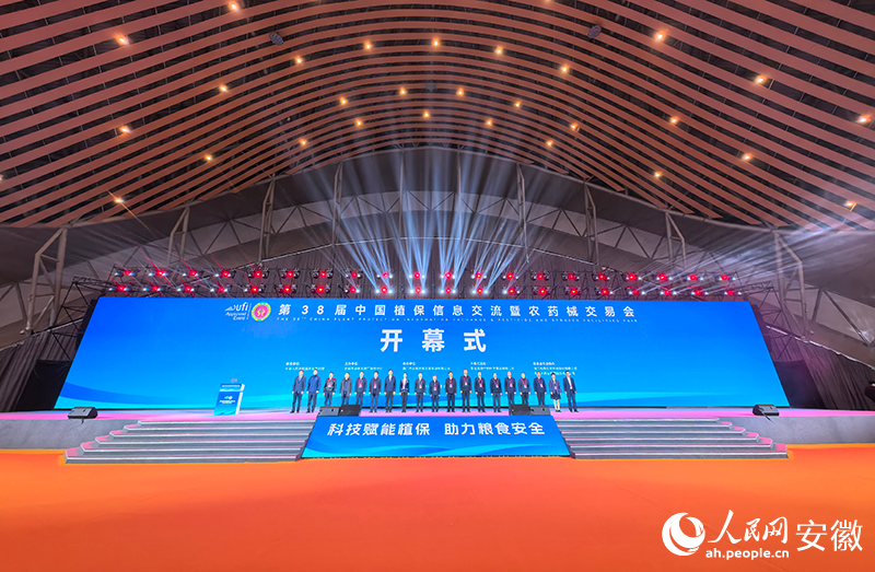 第38屆中國植保“雙交會”在安徽合肥開幕。人民網(wǎng)記者 汪瑞華攝