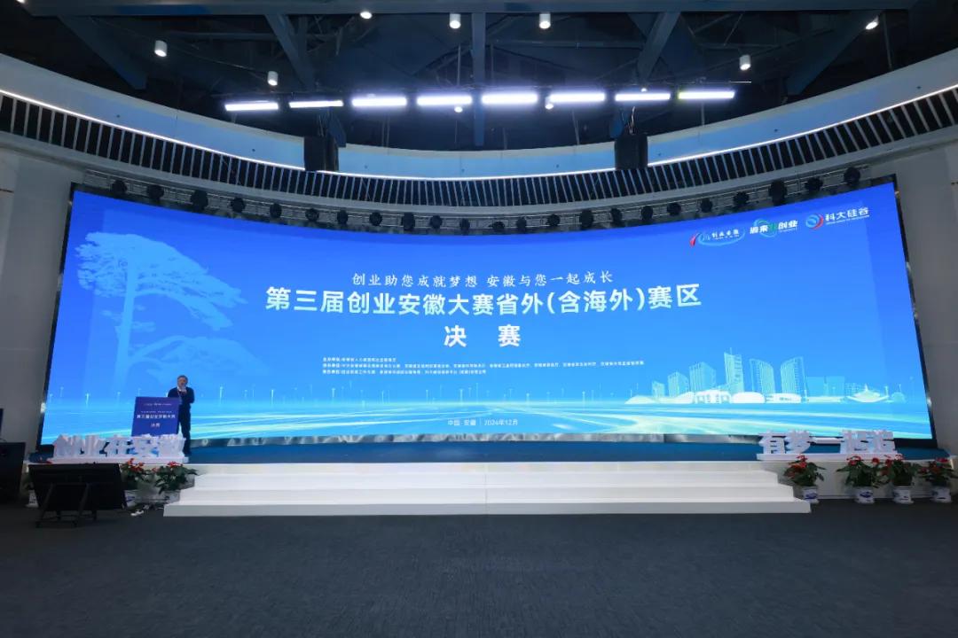 第三屆創(chuàng)業(yè)安徽大賽省外（含海外）賽區(qū)決賽現(xiàn)場?？拼蠊韫裙﹫D