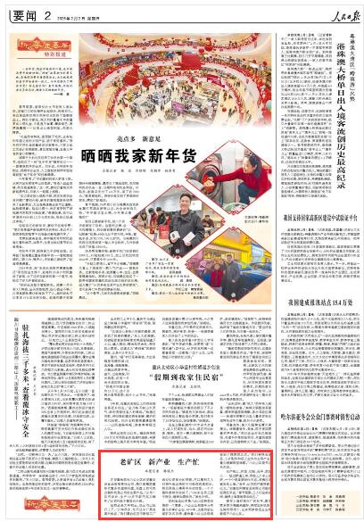 《人民日報》（2025年02月02日 第 02 版） 