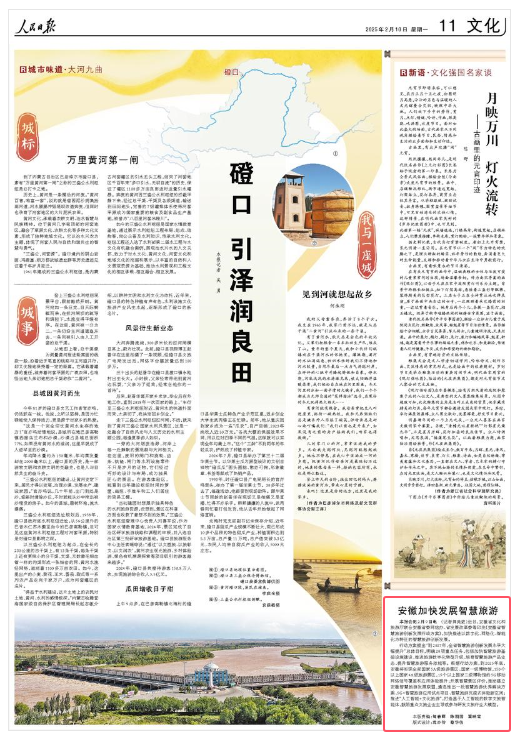 《人民日?qǐng)?bào)》（2025年02月10日 第 11 版） 